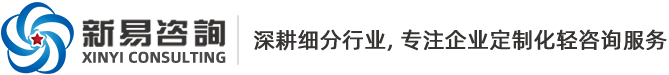 新易咨詢(xún)