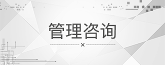 新易咨詢(xún)