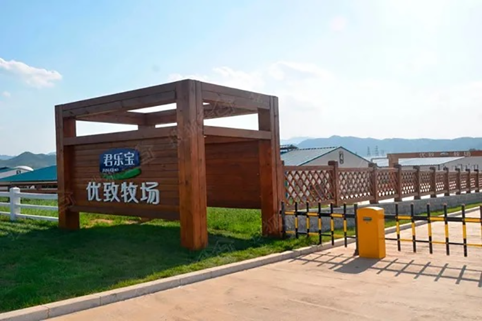 君樂寶乳業(yè)集團(tuán)