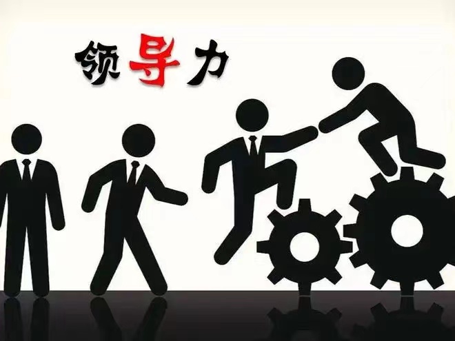 領導力.jpeg