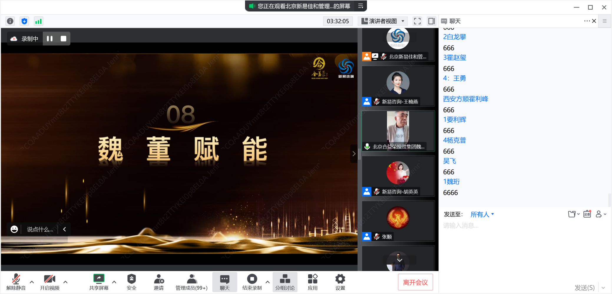 魏董賦能.png