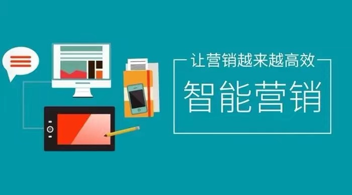 智能營(yíng)銷(xiāo).jpeg