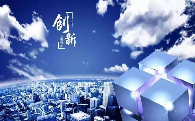 企業(yè)創(chuàng)新.jpeg