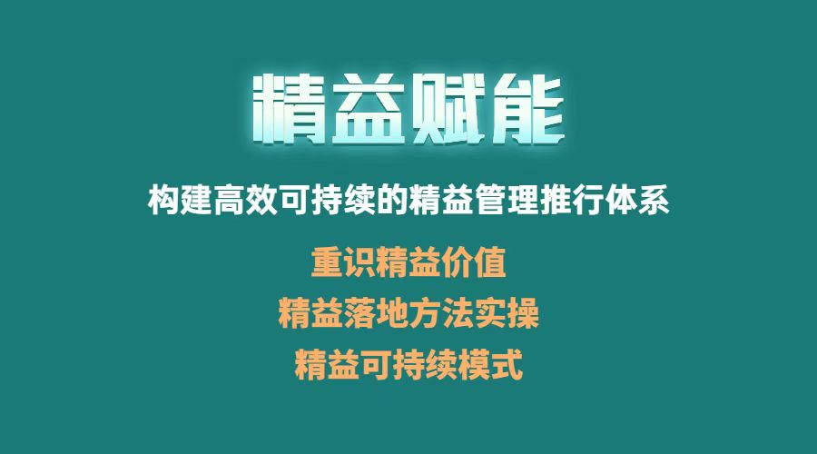 精益賦能咨詢.jpeg