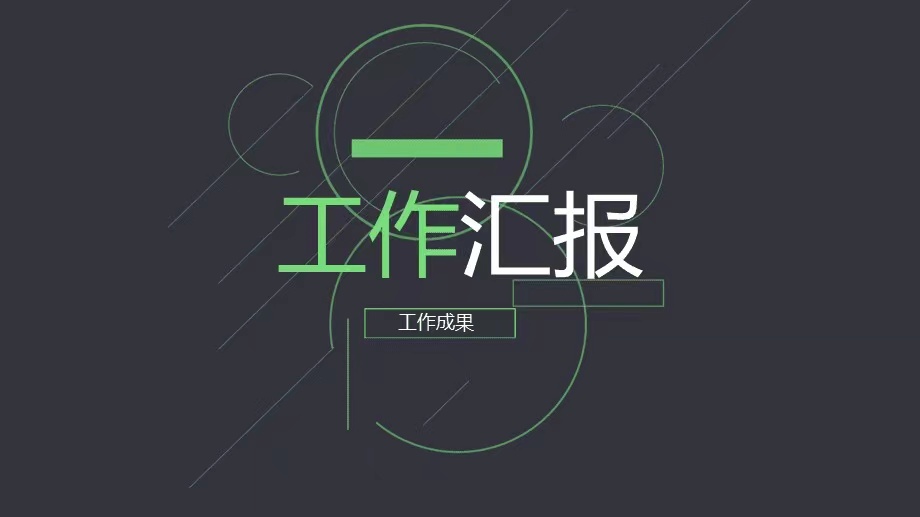 向上匯報.jpeg