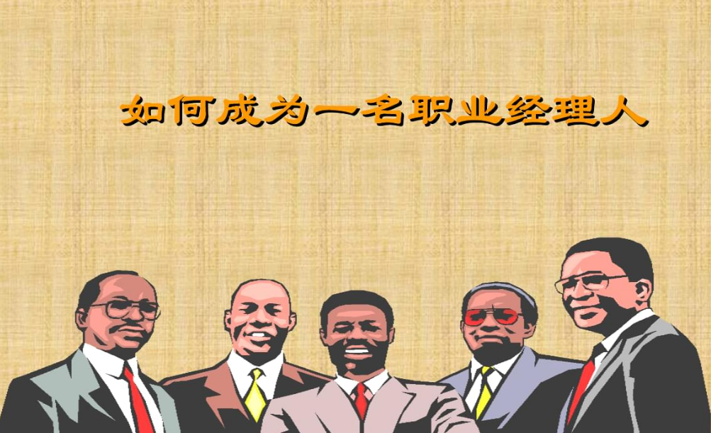 經(jīng)理人.png