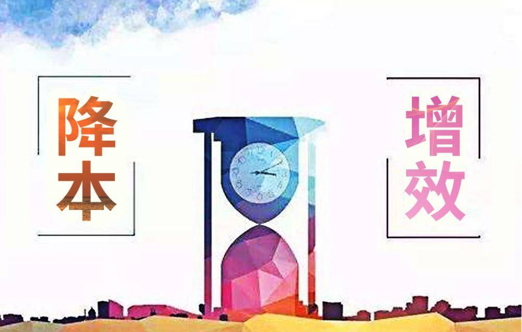 【新易咨詢(xún)】企業(yè)降本增效的三個(gè)關(guān)鍵點(diǎn)(圖1)