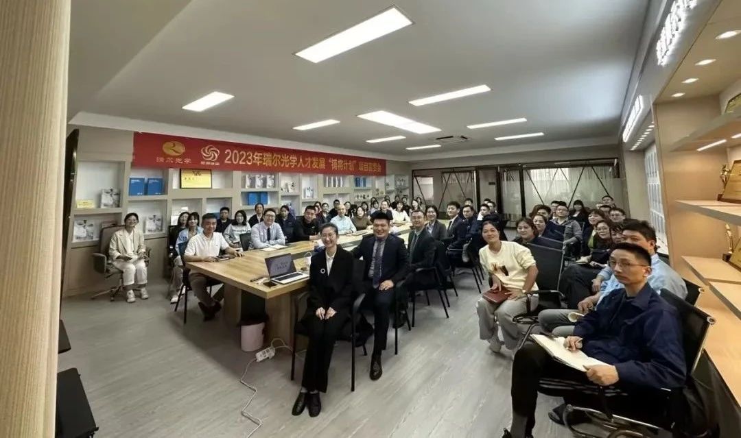 瑞爾光學(xué)&新易咨詢?nèi)瞬虐l(fā)展項目和企業(yè)文化項目正式啟動(圖11)