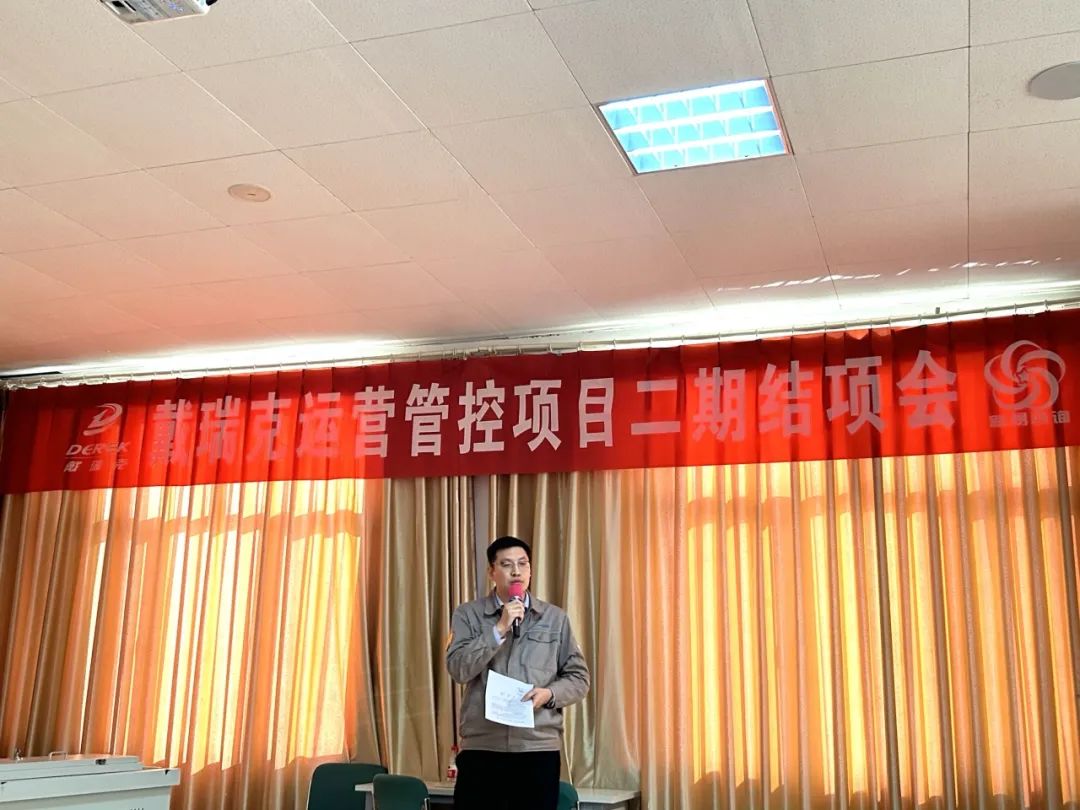 2023年戴瑞克&新易咨詢運(yùn)營(yíng)管控項(xiàng)目二期圓滿結(jié)項(xiàng)(圖4)