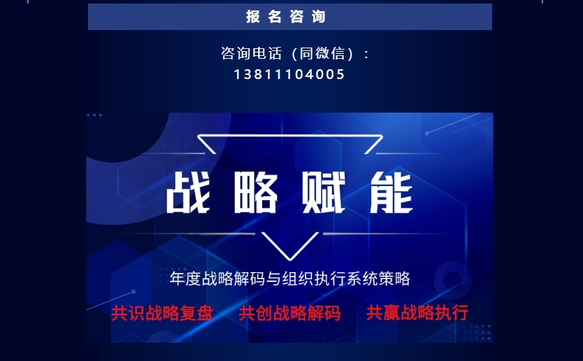 戰(zhàn)略賦能篇即將開(kāi)班《4+N企業(yè)年度組織賦能系列大課》(圖4)