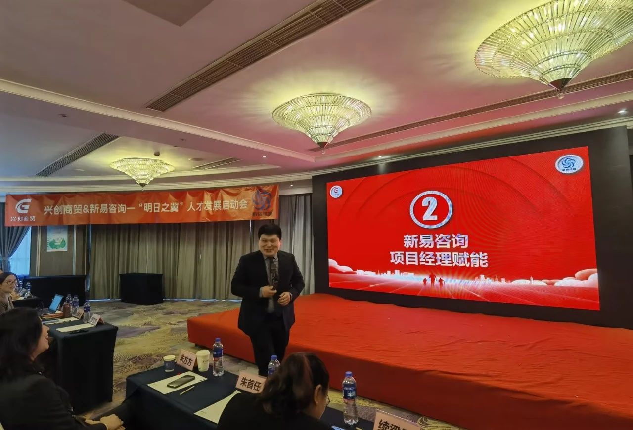 嘉興市興創(chuàng)商貿(mào)有限公司&新易咨詢“明日之翼”人才發(fā)展項目正式啟動(圖3)