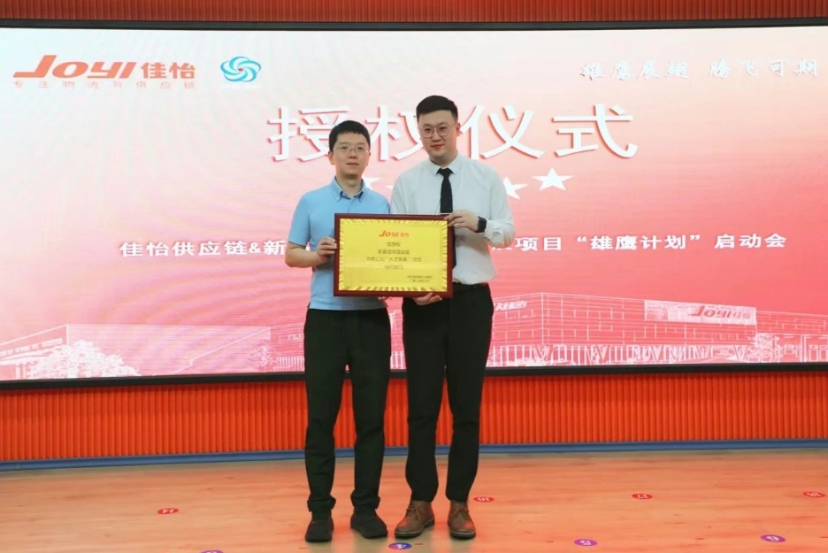 佳怡供應(yīng)鏈&新易咨詢?nèi)瞬虐l(fā)展項目“雄鷹計劃”正式啟動(圖3)