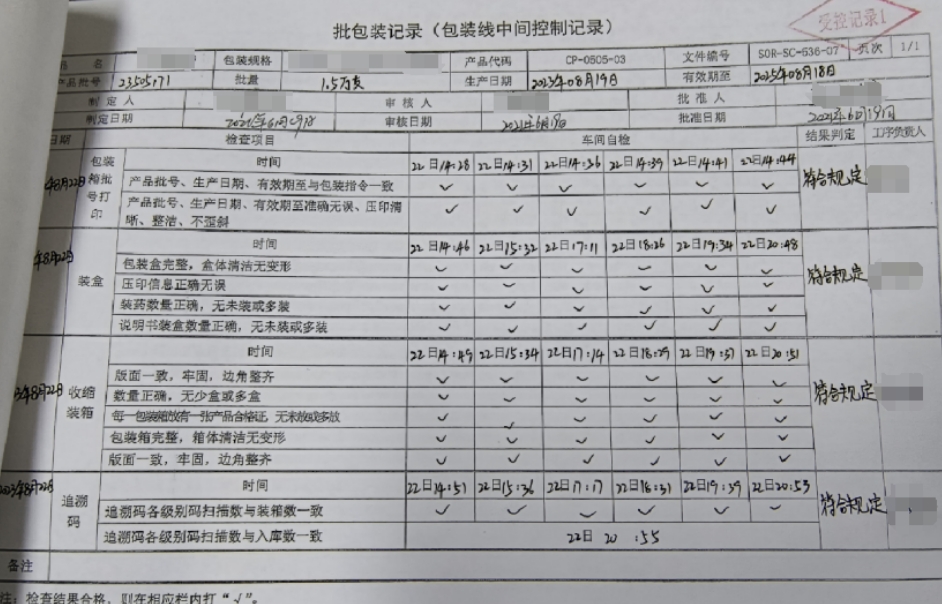 如何設(shè)計(jì)生產(chǎn)記錄？(圖2)