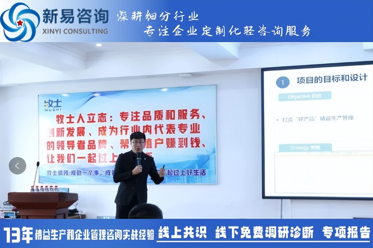 牧士集團(tuán)&新易咨詢精益管理項(xiàng)目一期圓滿結(jié)項(xiàng)暨二期項(xiàng)目正式啟動(圖2)