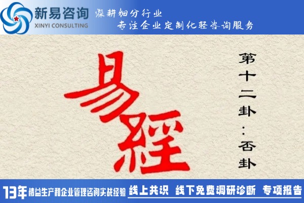 管理者必備：否卦智慧引領(lǐng)團(tuán)隊(duì)突破困境(圖1)