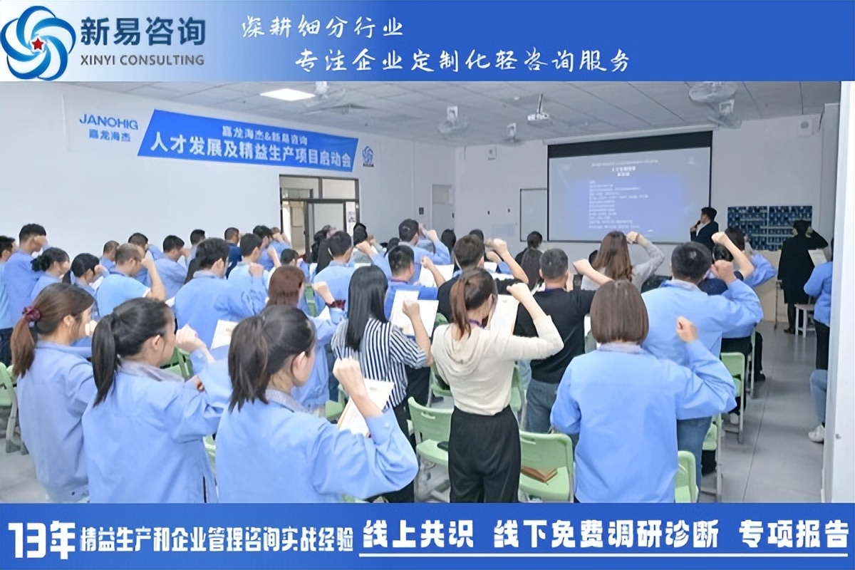 東莞市嘉龍海杰電子科技有限公司&新易咨詢?nèi)瞬虐l(fā)展&精益生產(chǎn)項(xiàng)目正式啟動(dòng)(圖5)