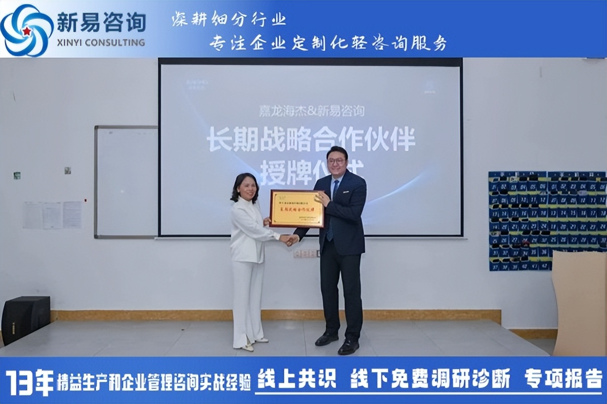 東莞市嘉龍海杰電子科技有限公司&新易咨詢?nèi)瞬虐l(fā)展&精益生產(chǎn)項(xiàng)目正式啟動(dòng)(圖7)