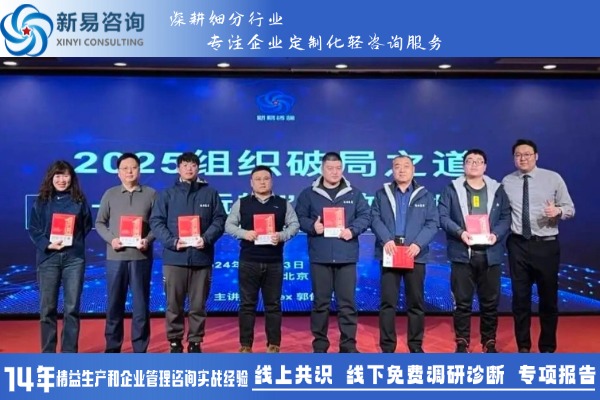 《2025組織破局之道——“玩轉(zhuǎn)”高效組織》高管公開課·北京站圓滿收官(圖9)