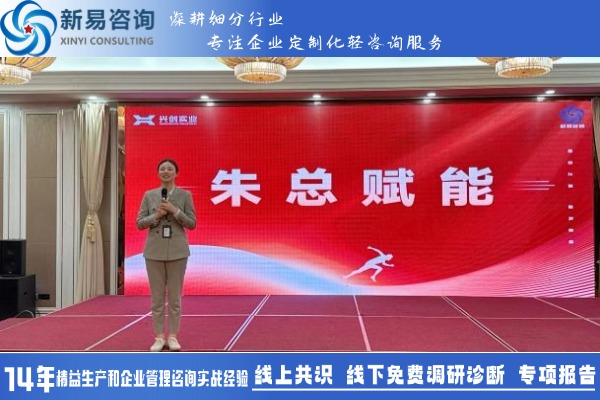 興創(chuàng)實(shí)業(yè)&新易咨詢2024戰(zhàn)略合作項(xiàng)目順利結(jié)項(xiàng)(圖5)