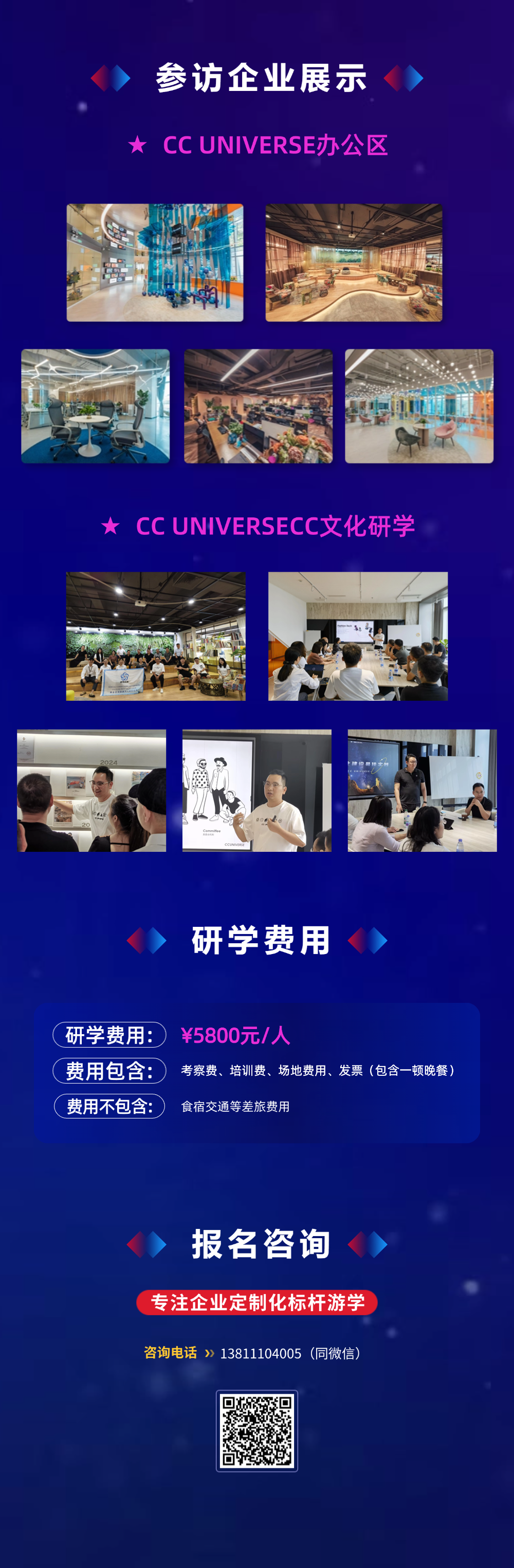 企業(yè)文化標(biāo)桿游學(xué)