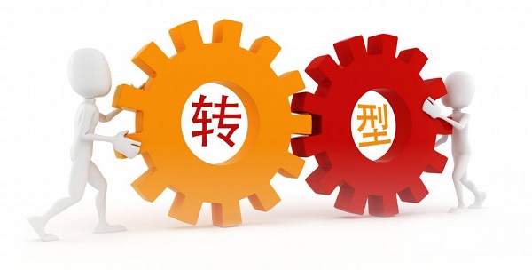 新易咨詢 企業(yè)轉(zhuǎn)型升級