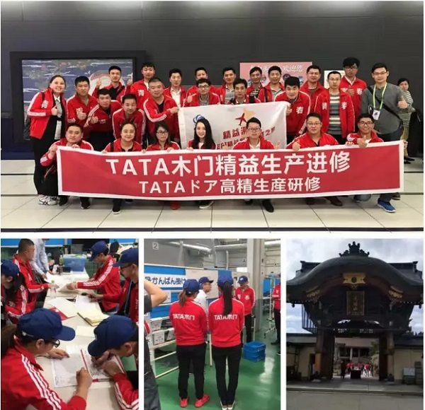 新易咨詢 TATA木門 日本精益研修