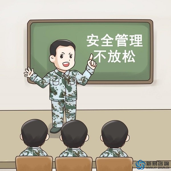 如何做好企業(yè)安全管理——新易咨詢(圖2)