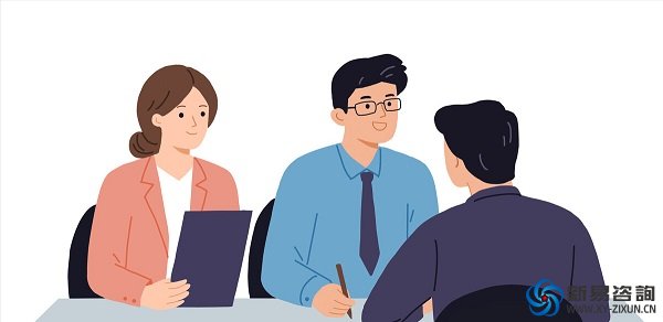 教你如何成為金牌面試官——新易咨詢(圖1)
