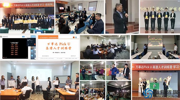 新易咨詢-萬(wàn)事達(dá)集團(tuán)“Pick U”高潛人才打造項(xiàng)目圓滿結(jié)項(xiàng)(圖2)