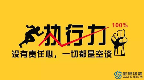 執(zhí)行力，才是你最了不起的才華(圖3)