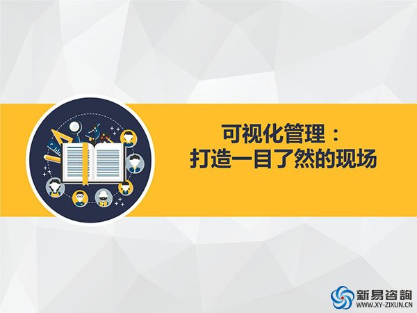 生產(chǎn)現(xiàn)場(chǎng)為什么要做目視化管理？(圖1)