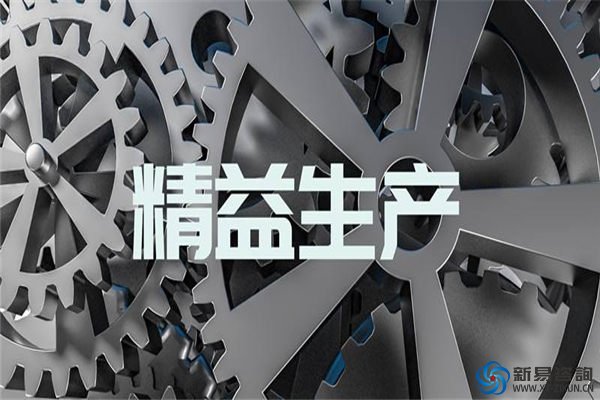 精益生產(chǎn)的五大原則是什么？(圖1)