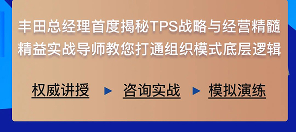 制造業(yè)盈利模式突破—戰(zhàn)略經(jīng)營與組織模式打造·總裁班(圖2)