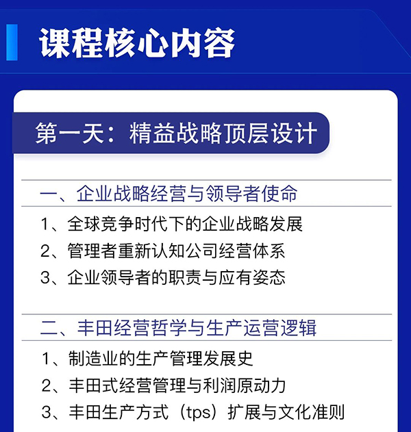 制造業(yè)盈利模式突破—戰(zhàn)略經(jīng)營與組織模式打造·總裁班(圖10)