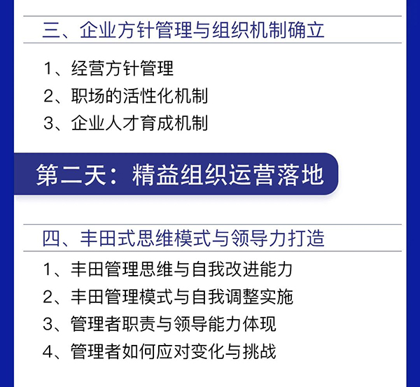 制造業(yè)盈利模式突破—戰(zhàn)略經(jīng)營與組織模式打造·總裁班(圖11)