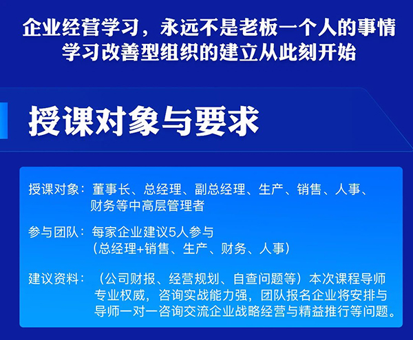 制造業(yè)盈利模式突破—戰(zhàn)略經(jīng)營與組織模式打造·總裁班(圖13)