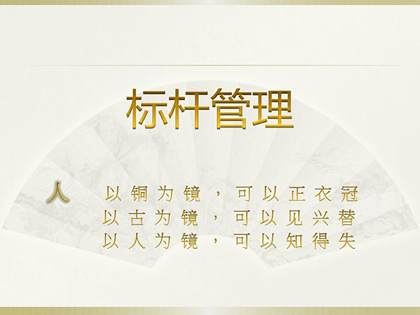如何進行標桿企業(yè)學習(圖3)